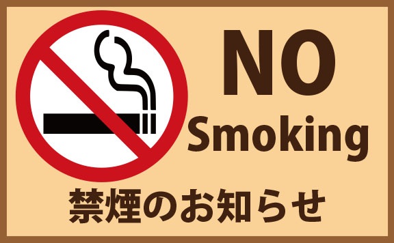 禁煙の方法